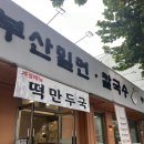 부산면장 이미지