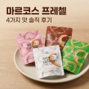 (주)스타럭스 | 마르코스 프레첼 4종 8개, 26,900원 – 고품질 프레첼(다크초코·쿠앤크·녹차·딸기)