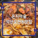 명희네밥집 | 익산 돈지마을 제육볶음｜현지인들이 줄 서서 먹는 모현동 맛집