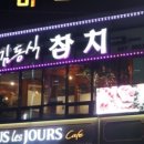 김동식참치경이로운참치