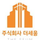주식회사더세움 이미지