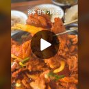 향토음식 금상을 수상한 맛집? #광주 #맛집 #광주맛집 #제육볶음 #추천떠라 이미지