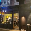 [영등포] 맛좋고 분위기 좋은 이자카야 다온 후기
