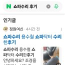닥터조경 | 쇼파수리 용수철 쇼파닥터 수리한후기