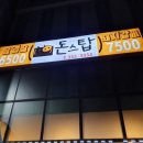 돈스탑