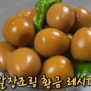 황금반찬 이미지