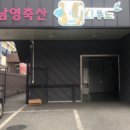 남영축산 이미지