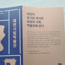 대전시립박물관 관람했습니다. ~2025.7.31~ 이미지