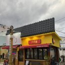 경주 금리단길 웨이팅라멘 맛집 대호당 / 적호면(매콤) 찍어먹는라멘 츠케멘