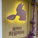 신용산 맛집 | 용리단길 삼각지 태국음식 "쏭타이치앙마이" 현지 느낌 제대로!