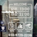 이화 세탁소 이미지