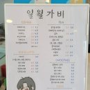 일월가비