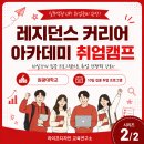 2탄｜실전 면접부터 팀 프로젝트·최종 발표까지 10일 취업캠프 후기 | 라이프디자인교육연구소 현효선대표
