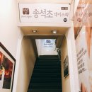 송석초데이스파살롱 이미지