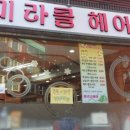 미라클헤어 이미지