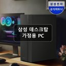 가정 PC | 삼성 데스크탑 가정용 업무용 PC 써본 후기