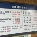 강화별법동태탕