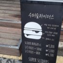 수퍼슬라이더스