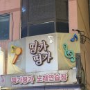 띵가띵가노래연습장 네이버블로그