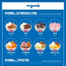 익산 요아정 모현점 요거트아이스크림의정석