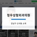 정우성형외과