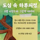 도심속의하루