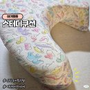 스터디쿠션 토끼털커버 세트, 바른자세로 독서연습 4세후기