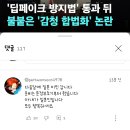 딥페일