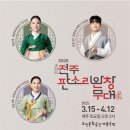 완창무대 이미지