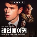 레인메이커 법정 드라마 영화 후기, 몰입감 있는 이야기