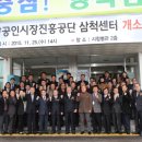 삼척동해센터