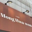 저단58 | [몽화원] 안산 고잔동 카페 소금빵 맛집 방문 후기