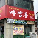 마장동남목점