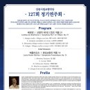 교향악단 제127회 정기연주회 이미지