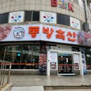 동방축산명장점 이미지