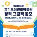 경기도어린이박물관 이미지