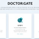 닥터게이트 이미지
