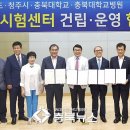 충북대학교병원(오송임상시험센터)