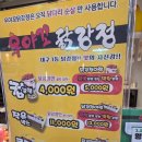 우야꼬닭강정 이미지
