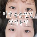 올리브영미사 | 무쌍속눈썹펌 잘하는 미사역속눈썹 타비뷰티 후기