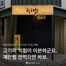 해방삼겹살 | 창원 중앙동 고깃집 해방 내돈내산 후기 | 목살 삼겹살부터 계란찜까지 찐맛집 인정