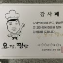 요달의찜닭 인천1호 부평점 이미지