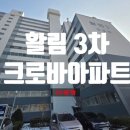 활림3차크로바아파트 | 천안아파트경매 활림3차크로바아파트 20평형