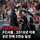 2021 K리그1 서울vs강원 | 2024 K리그1 R28. FC서울 VS 강원FC : 강원 잡고 정상으로 에에~