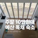 농촌이야기 - 유성구 농대로 27 | 예산 예당호 착한농촌체험세상 숙소 후기 ㅣ 10만원대 독채 바베큐 가능