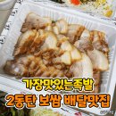 2동탄 보쌈 배달맛집 : 가장맛있는족발 동탄산척점