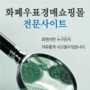 수집닷컴 대표이사 33회 한창주 동문 이미지