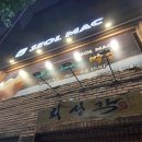 설맥대명점