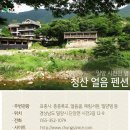 청산얼음펜션 이미지
