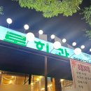 상록회관 연탄구이 평택안중점 이미지